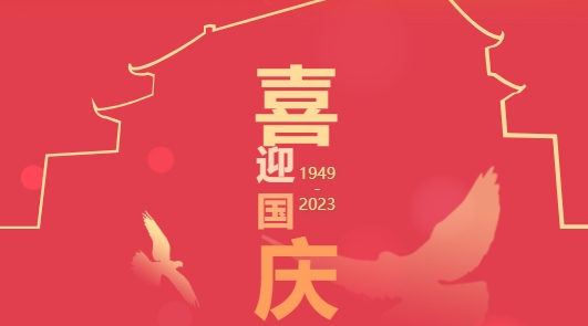 庆祝祖国74华诞丨千言万语汇成一句：我爱你，中国！